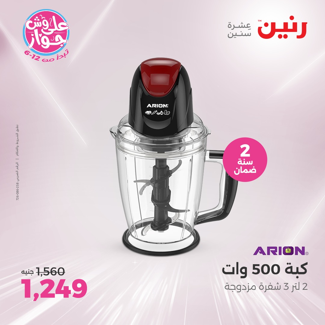 raneen offers from 6jul to 2jun 2025 عروض رنين من 6 يوليو حتى 2 يونيو 2025 صفحة رقم 24